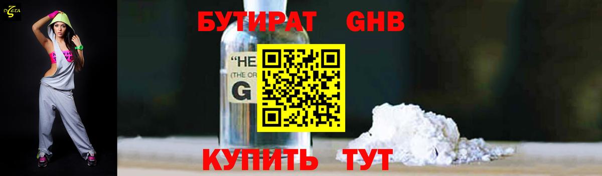 БУТИРАТ буратино Нефтекумск