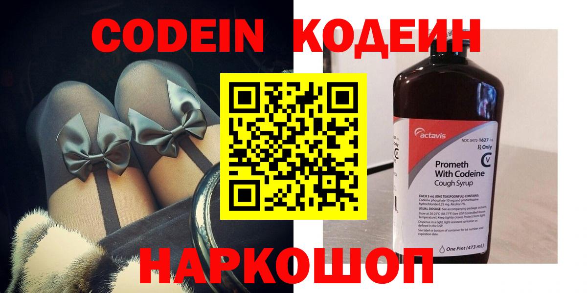 Codein напиток Lean (лин)  Вход с VPN  Codein напиток Lean (лин)  Нефтекумск 