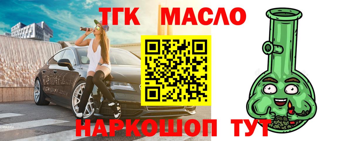 ТГК THC oil  Дистиллят ТГК гашишное масло  Вход с VPN  Нефтекумск 